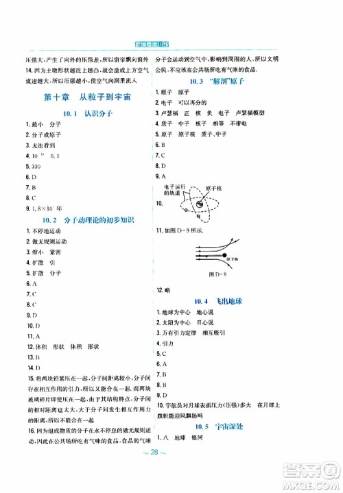 2019春新编基础训练八年级物理通用版Y下册参考答案 2019春新编基础训练八年级物理通用版Y下册参考答案