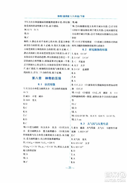 2019春新编基础训练八年级物理通用版Y下册参考答案 2019春新编基础训练八年级物理通用版Y下册参考答案