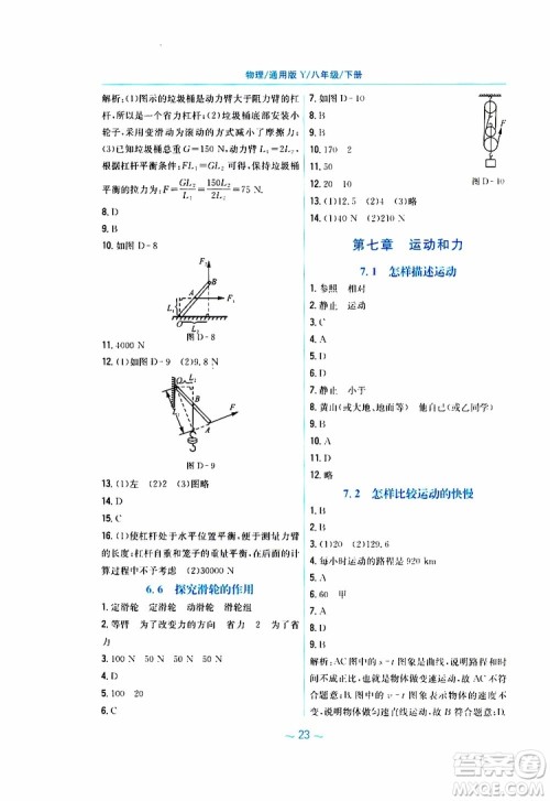 2019春新编基础训练八年级物理通用版Y下册参考答案 2019春新编基础训练八年级物理通用版Y下册参考答案