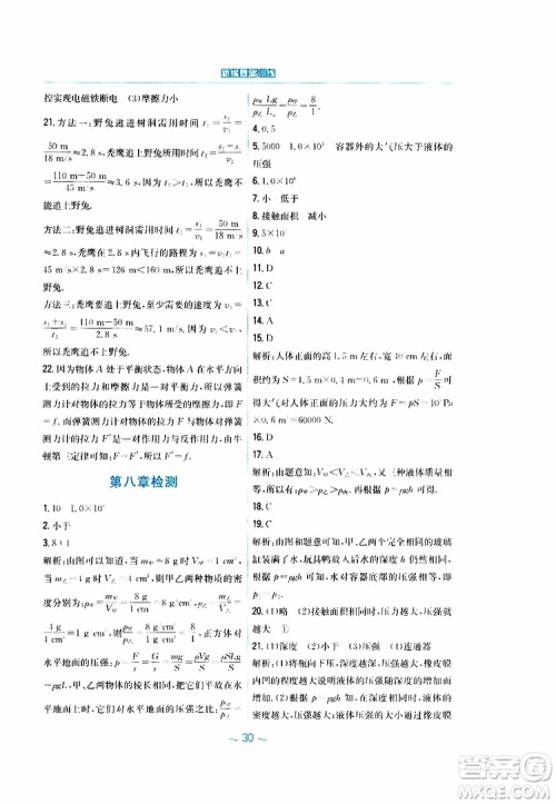 2019春新编基础训练八年级物理通用版Y下册参考答案