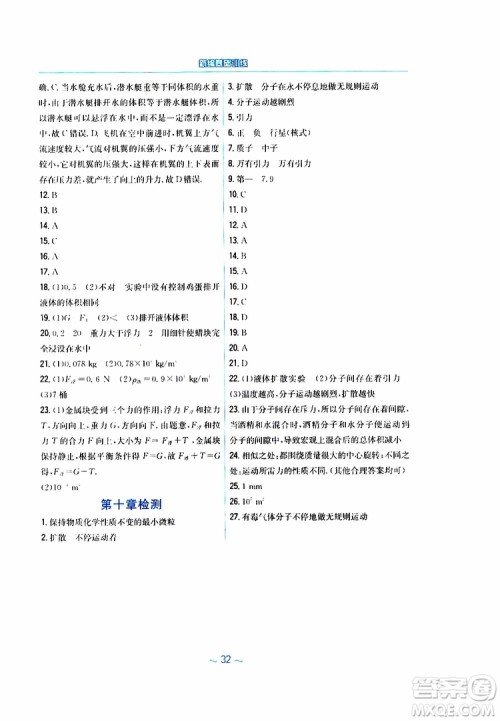 2019春新编基础训练八年级物理通用版Y下册参考答案 2019春新编基础训练八年级物理通用版Y下册参考答案