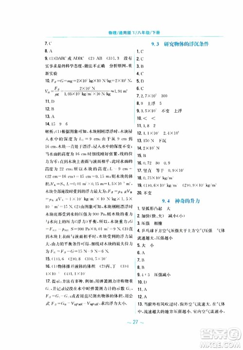 2019春新编基础训练八年级物理通用版Y下册参考答案 2019春新编基础训练八年级物理通用版Y下册参考答案