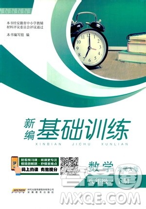 2019版新编基础训练八年级数学北师大版下册参考答案 2019版新编基础训练八年级数学北师大版下册参考答案