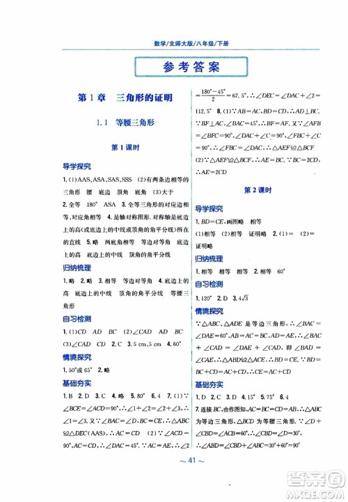 2019版新编基础训练八年级数学北师大版下册参考答案 2019版新编基础训练八年级数学北师大版下册参考答案