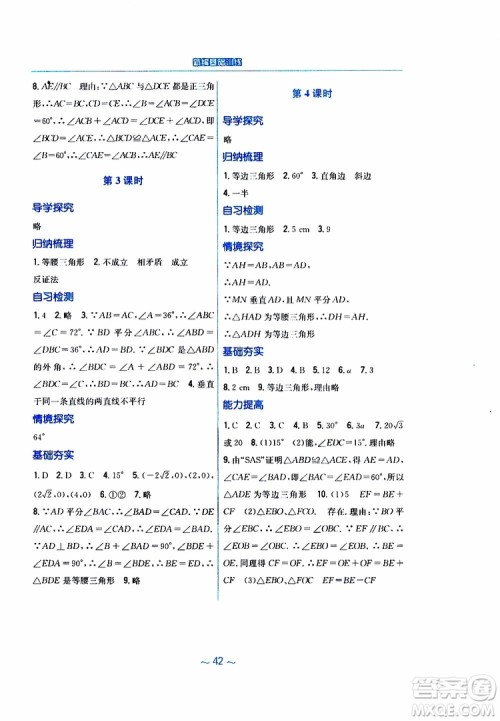 2019版新编基础训练八年级数学北师大版下册参考答案 2019版新编基础训练八年级数学北师大版下册参考答案