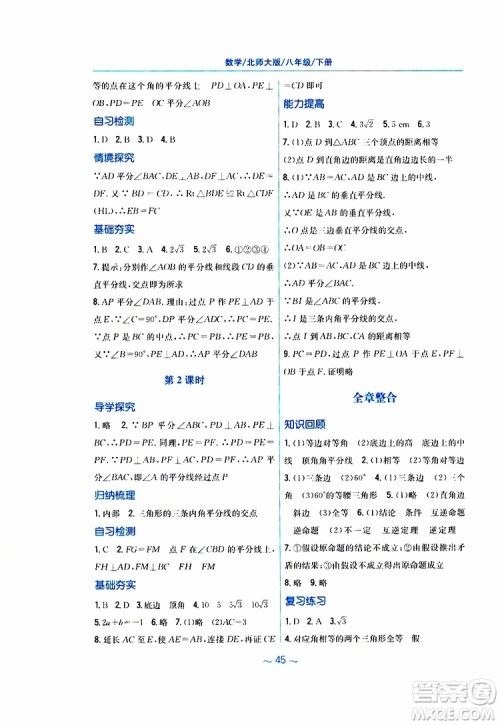 2019版新编基础训练八年级数学北师大版下册参考答案 2019版新编基础训练八年级数学北师大版下册参考答案
