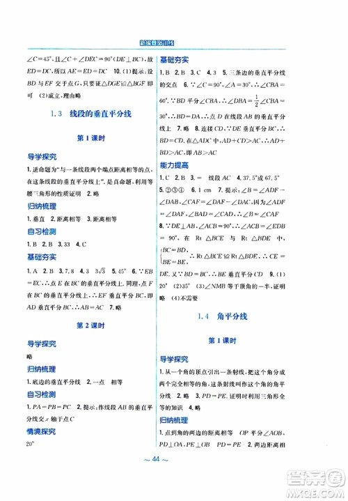 2019版新编基础训练八年级数学北师大版下册参考答案 2019版新编基础训练八年级数学北师大版下册参考答案