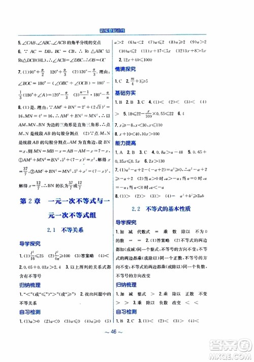 2019版新编基础训练八年级数学北师大版下册参考答案 2019版新编基础训练八年级数学北师大版下册参考答案