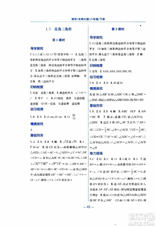 2019版新编基础训练八年级数学北师大版下册参考答案 2019版新编基础训练八年级数学北师大版下册参考答案