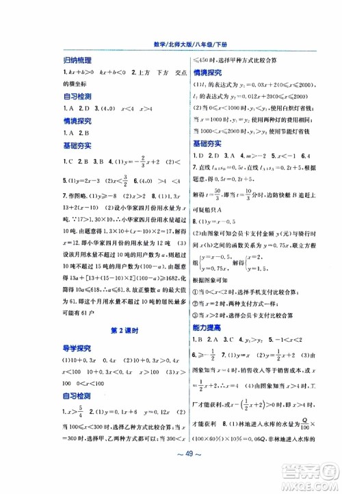2019版新编基础训练八年级数学北师大版下册参考答案 2019版新编基础训练八年级数学北师大版下册参考答案