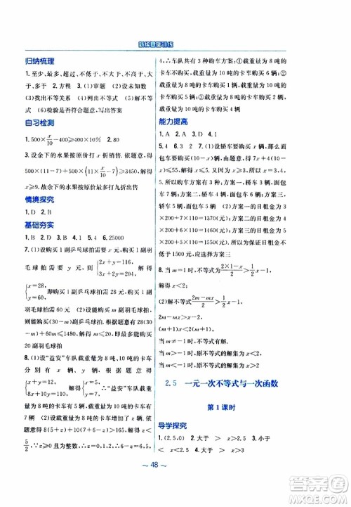 2019版新编基础训练八年级数学北师大版下册参考答案 2019版新编基础训练八年级数学北师大版下册参考答案