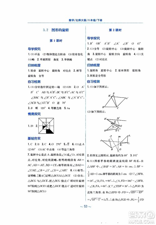 2019版新编基础训练八年级数学北师大版下册参考答案 2019版新编基础训练八年级数学北师大版下册参考答案