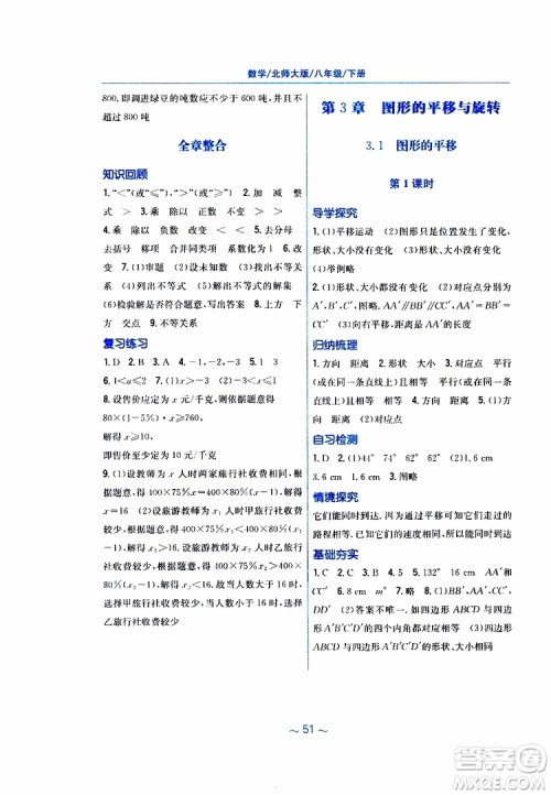 2019版新编基础训练八年级数学北师大版下册参考答案 2019版新编基础训练八年级数学北师大版下册参考答案