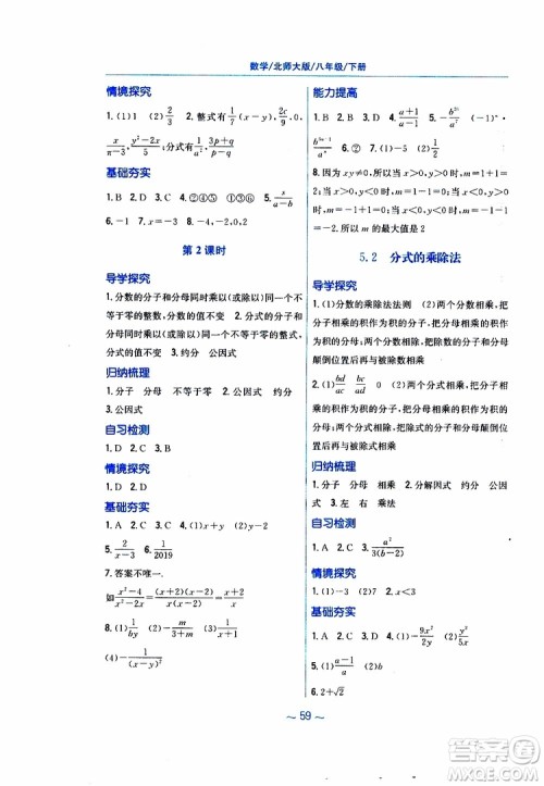 2019版新编基础训练八年级数学北师大版下册参考答案 2019版新编基础训练八年级数学北师大版下册参考答案