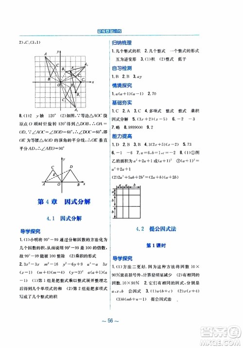 2019版新编基础训练八年级数学北师大版下册参考答案 2019版新编基础训练八年级数学北师大版下册参考答案