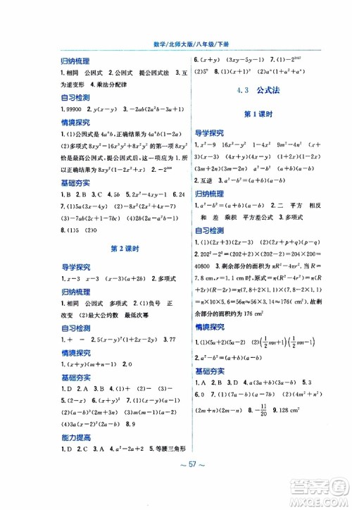2019版新编基础训练八年级数学北师大版下册参考答案 2019版新编基础训练八年级数学北师大版下册参考答案