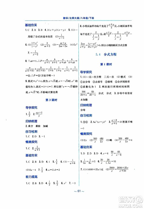 2019版新编基础训练八年级数学北师大版下册参考答案 2019版新编基础训练八年级数学北师大版下册参考答案