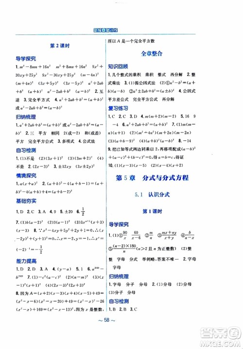 2019版新编基础训练八年级数学北师大版下册参考答案 2019版新编基础训练八年级数学北师大版下册参考答案