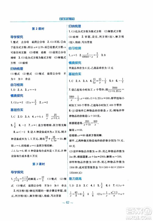 2019版新编基础训练八年级数学北师大版下册参考答案 2019版新编基础训练八年级数学北师大版下册参考答案