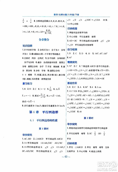 2019版新编基础训练八年级数学北师大版下册参考答案