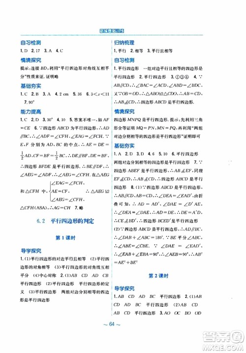 2019版新编基础训练八年级数学北师大版下册参考答案 2019版新编基础训练八年级数学北师大版下册参考答案