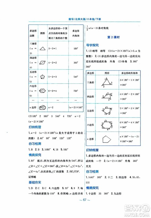 2019版新编基础训练八年级数学北师大版下册参考答案 2019版新编基础训练八年级数学北师大版下册参考答案