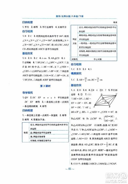 2019版新编基础训练八年级数学北师大版下册参考答案 2019版新编基础训练八年级数学北师大版下册参考答案
