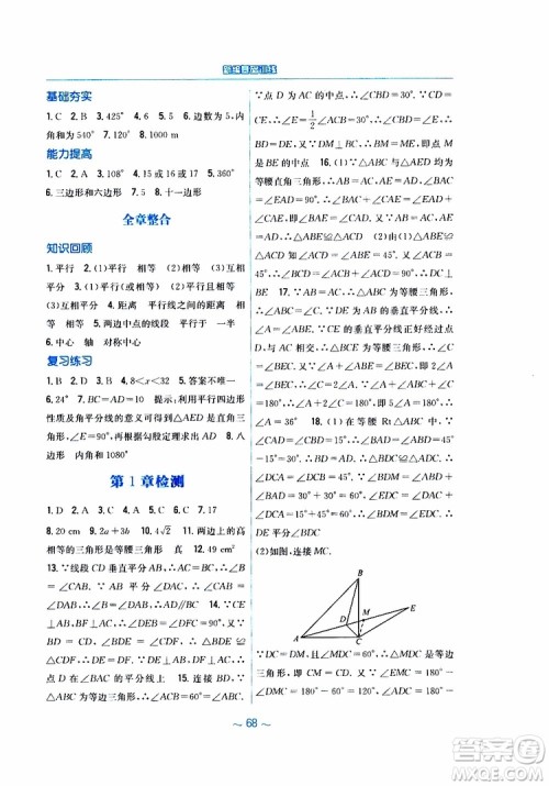 2019版新编基础训练八年级数学北师大版下册参考答案 2019版新编基础训练八年级数学北师大版下册参考答案