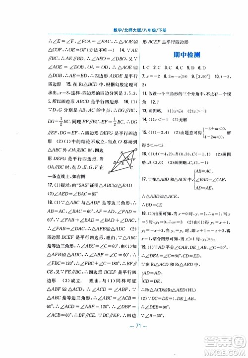 2019版新编基础训练八年级数学北师大版下册参考答案 2019版新编基础训练八年级数学北师大版下册参考答案