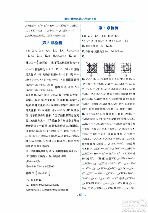 2019版新编基础训练八年级数学北师大版下册参考答案 2019版新编基础训练八年级数学北师大版下册参考答案