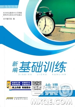 2019春新编基础训练八年级下册地理商务星球版参考答案 2019春新编基础训练八年级下册地理商务星球版参考答案