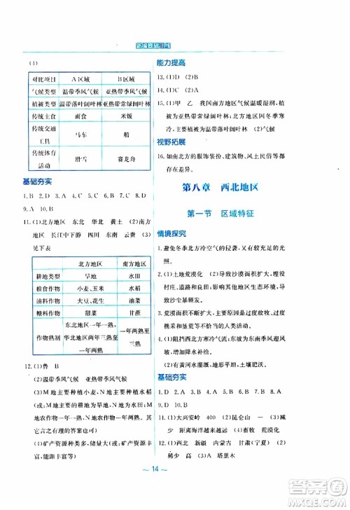 2019春新编基础训练八年级下册地理商务星球版参考答案 2019春新编基础训练八年级下册地理商务星球版参考答案
