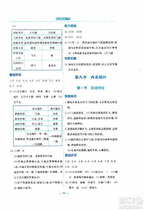 2019春新编基础训练八年级下册地理商务星球版参考答案