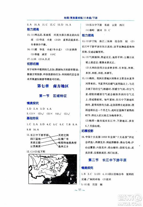 2019春新编基础训练八年级下册地理商务星球版参考答案 2019春新编基础训练八年级下册地理商务星球版参考答案