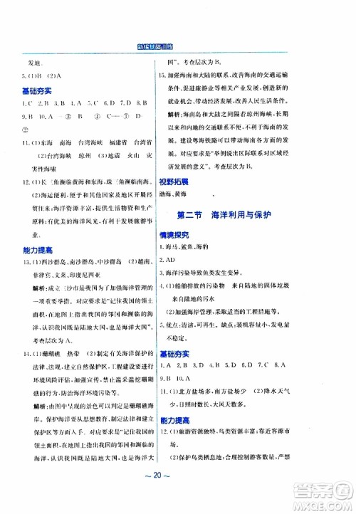 2019春新编基础训练八年级下册地理商务星球版参考答案 2019春新编基础训练八年级下册地理商务星球版参考答案