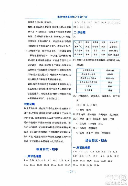 2019春新编基础训练八年级下册地理商务星球版参考答案 2019春新编基础训练八年级下册地理商务星球版参考答案