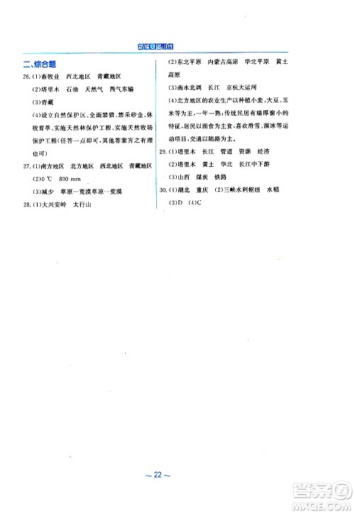 2019春新编基础训练八年级下册地理商务星球版参考答案 2019春新编基础训练八年级下册地理商务星球版参考答案