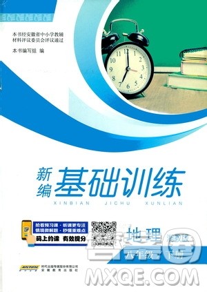 2019春安徽新编基础训练八年级下册地理湘教版参考答案