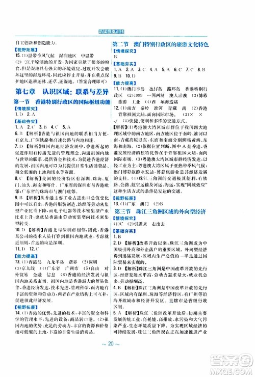 2019春安徽新编基础训练八年级下册地理湘教版参考答案