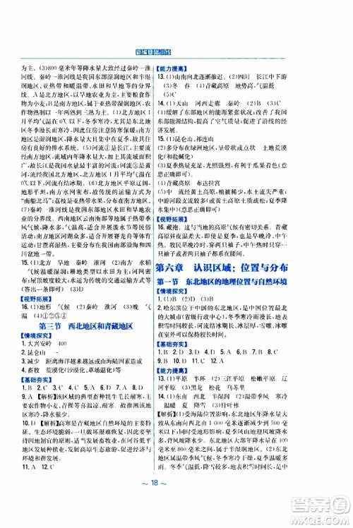 2019春安徽新编基础训练八年级下册地理湘教版参考答案