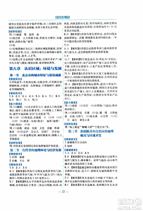 2019春安徽新编基础训练八年级下册地理湘教版参考答案