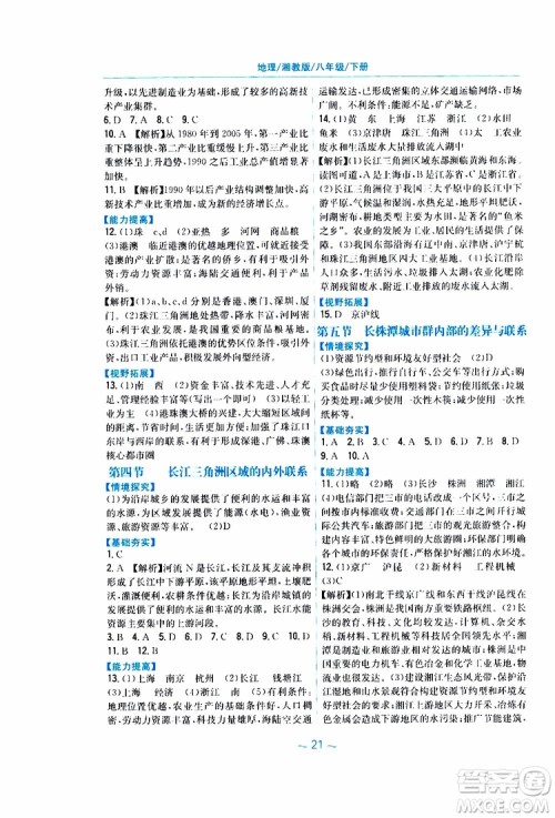 2019春安徽新编基础训练八年级下册地理湘教版参考答案