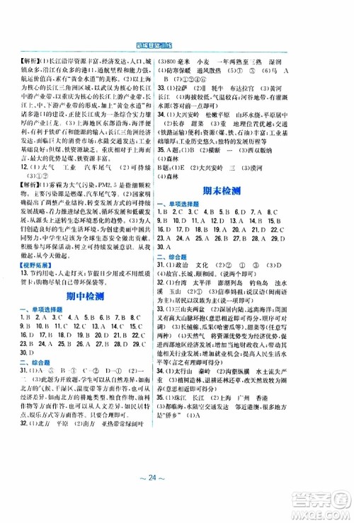 2019春安徽新编基础训练八年级下册地理湘教版参考答案