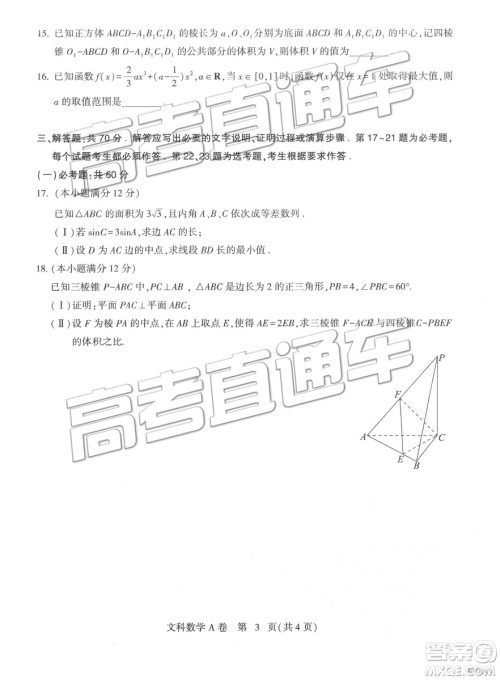 2019年4月石家庄一模文理数试题及参考答案