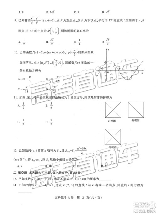 2019年4月石家庄一模文理数试题及参考答案