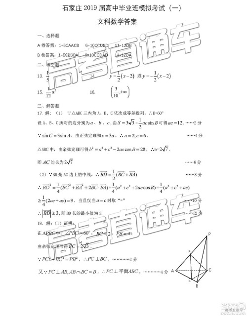2019年4月石家庄一模文理数试题及参考答案