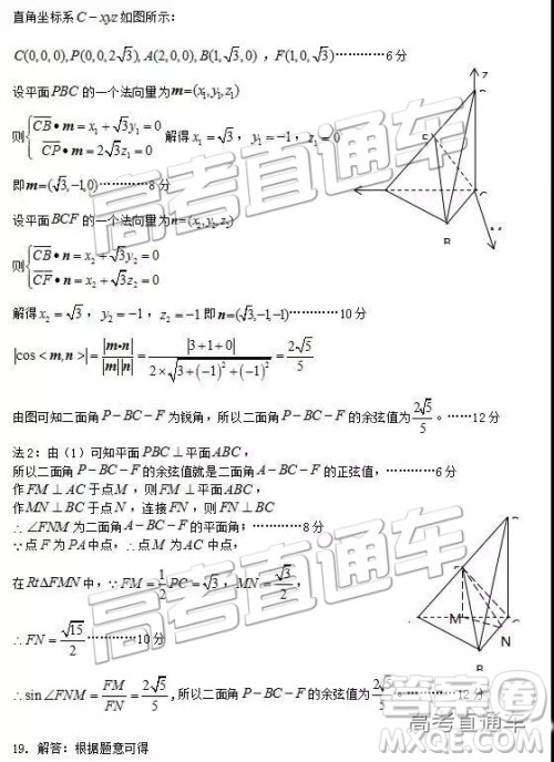 2019年4月石家庄一模文理数试题及参考答案
