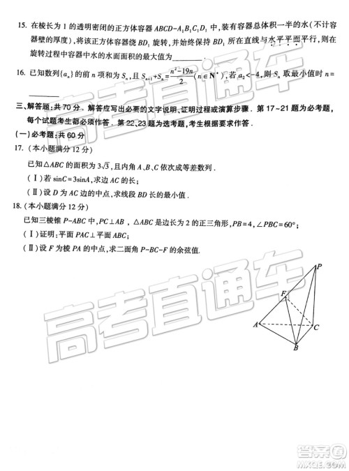 2019年4月石家庄一模文理数试题及参考答案