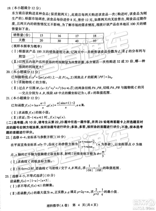 2019年4月石家庄一模文理数试题及参考答案