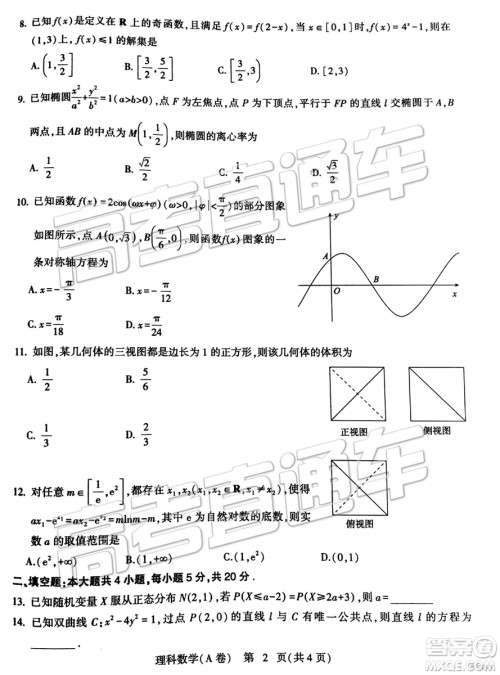 2019年4月石家庄一模文理数试题及参考答案